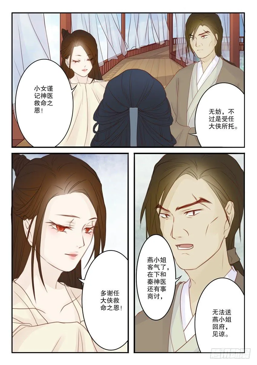 第二十四话 第6页
