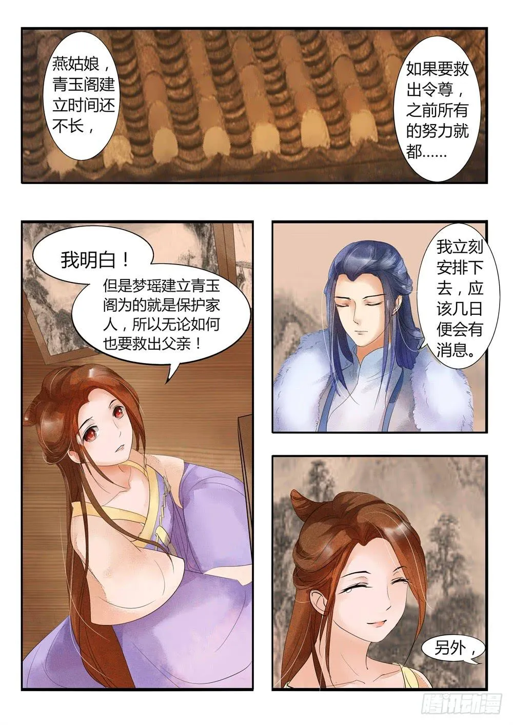 第二十六话 第4页