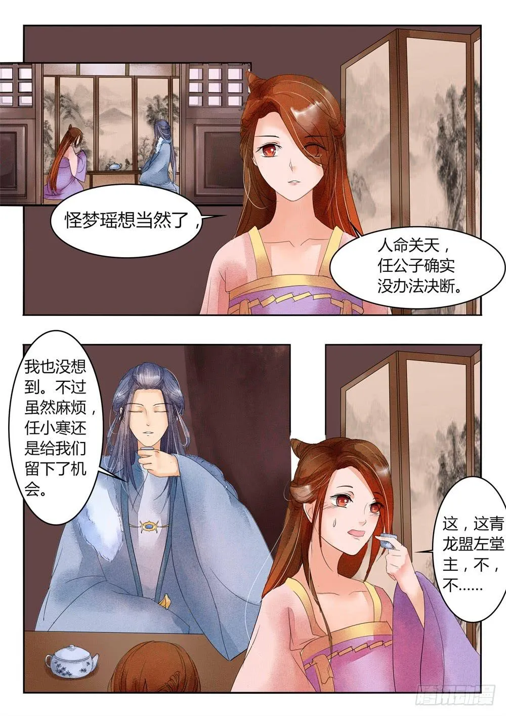 第二十六话 第6页