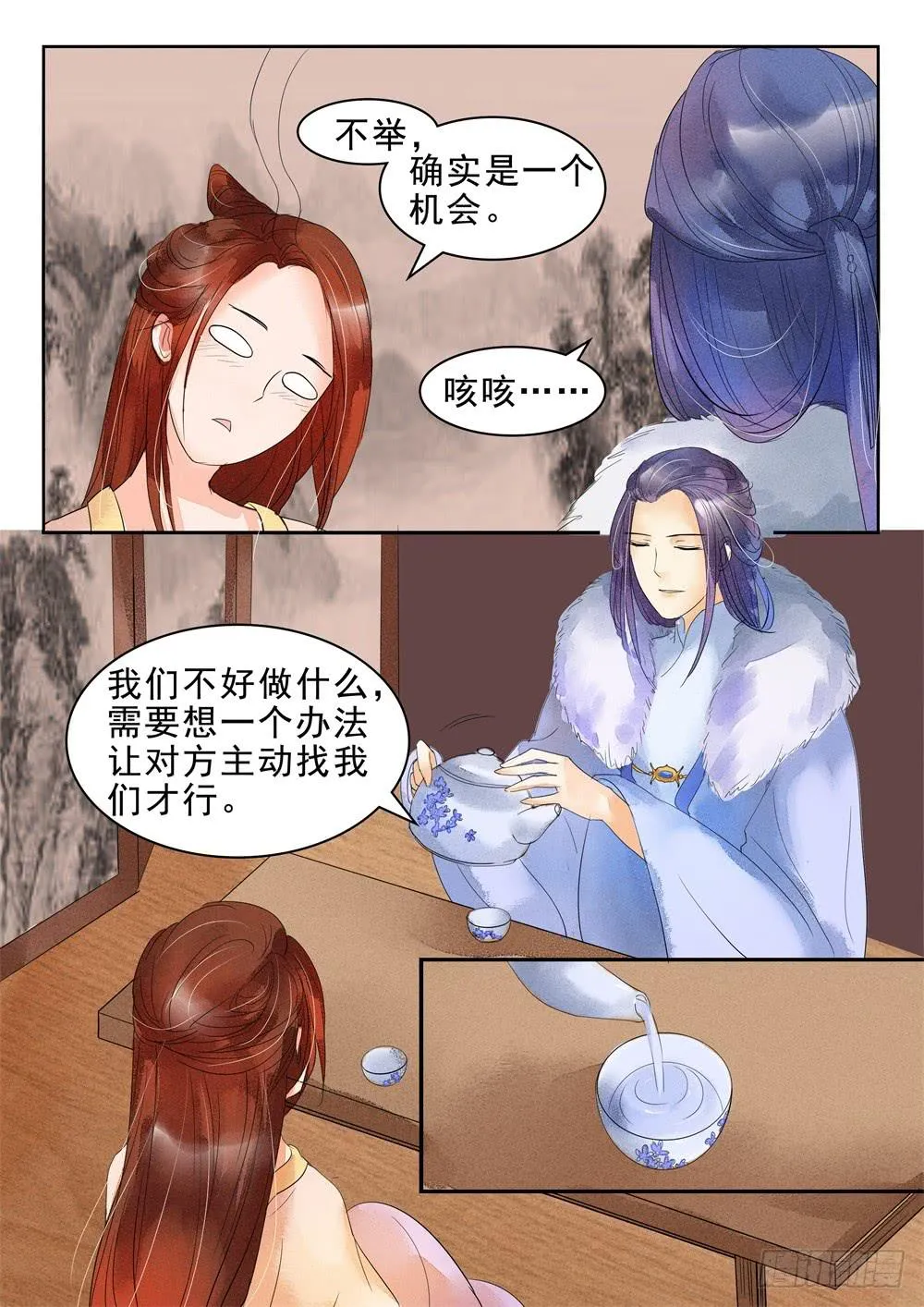 第二十六话 第7页