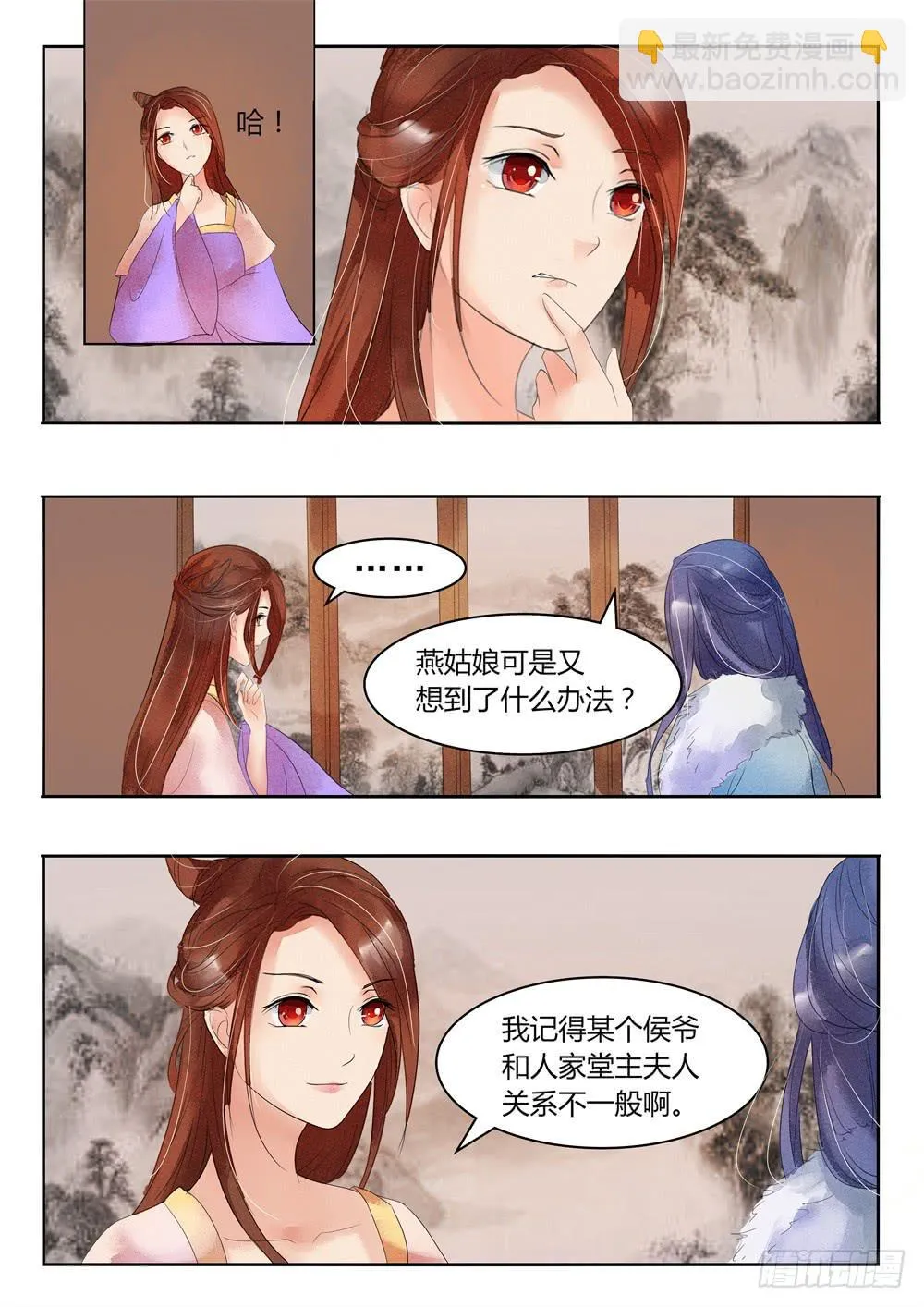第二十六话 第8页