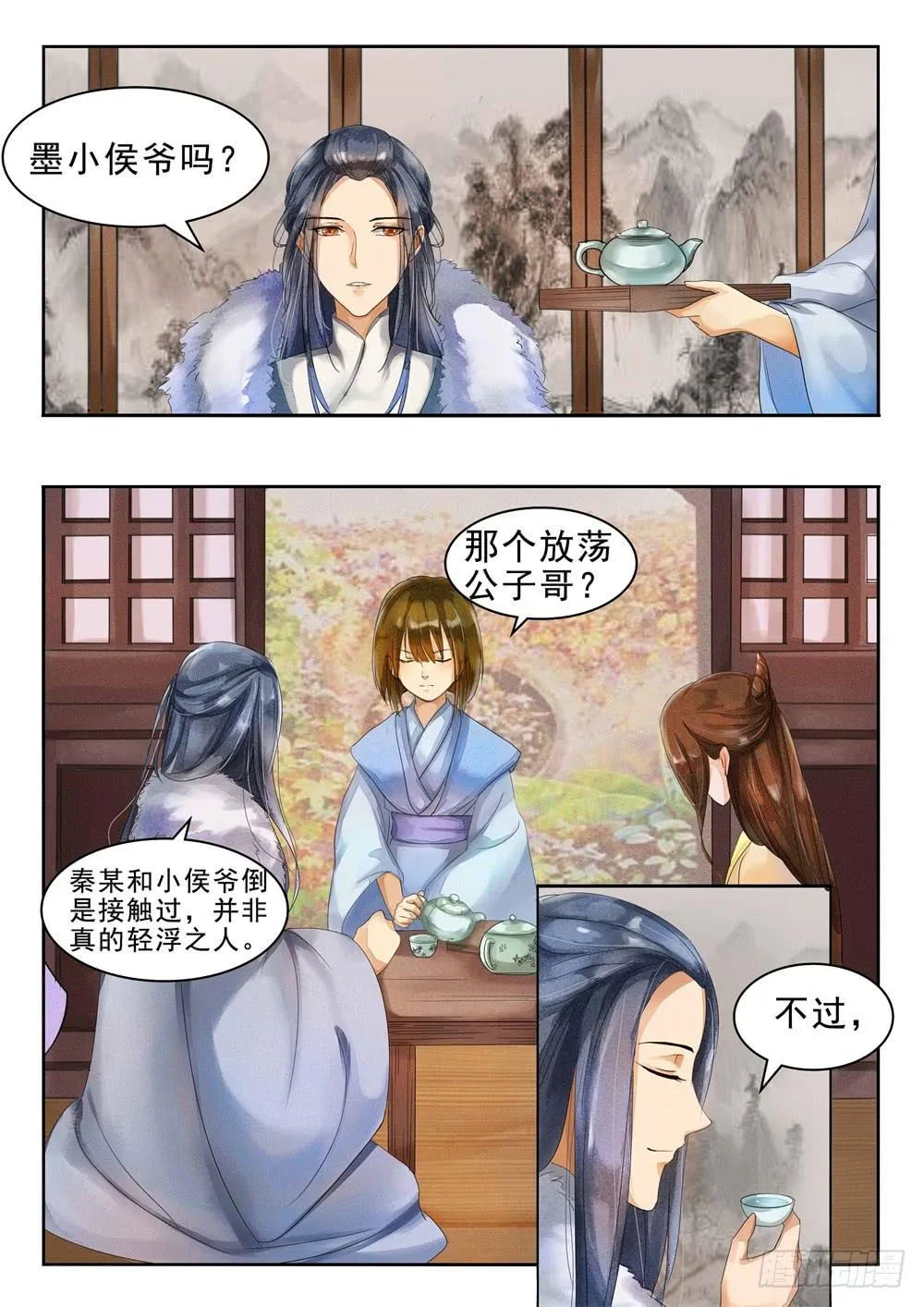 第二十六话 第9页