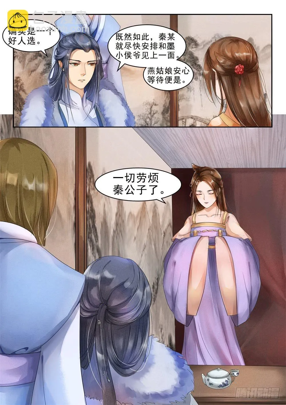 第二十六话 第10页
