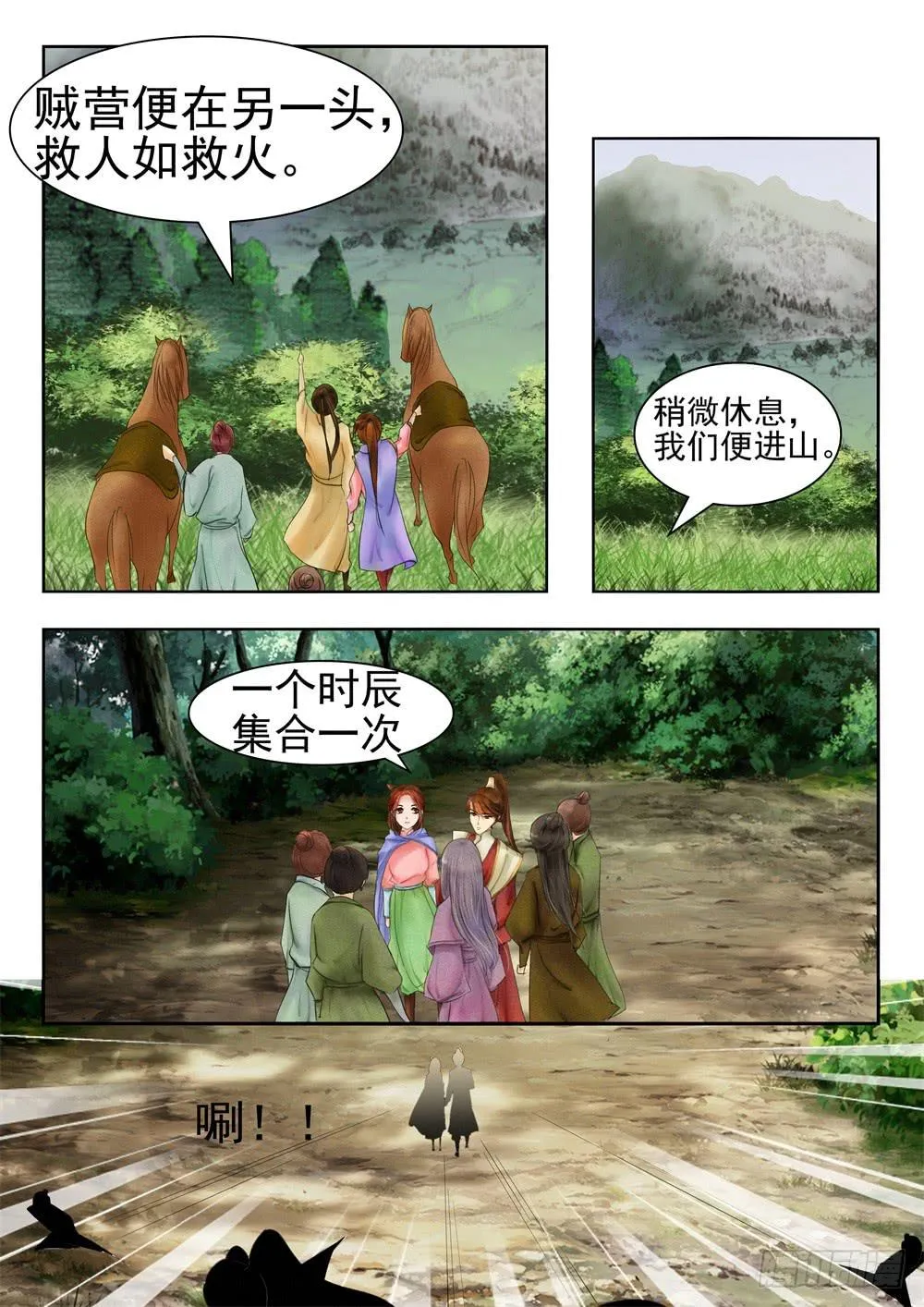 第二十八话 第4页