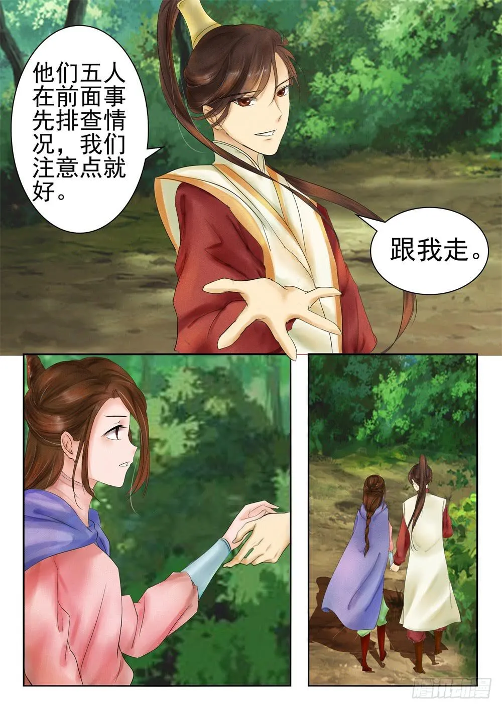第二十八话 第5页
