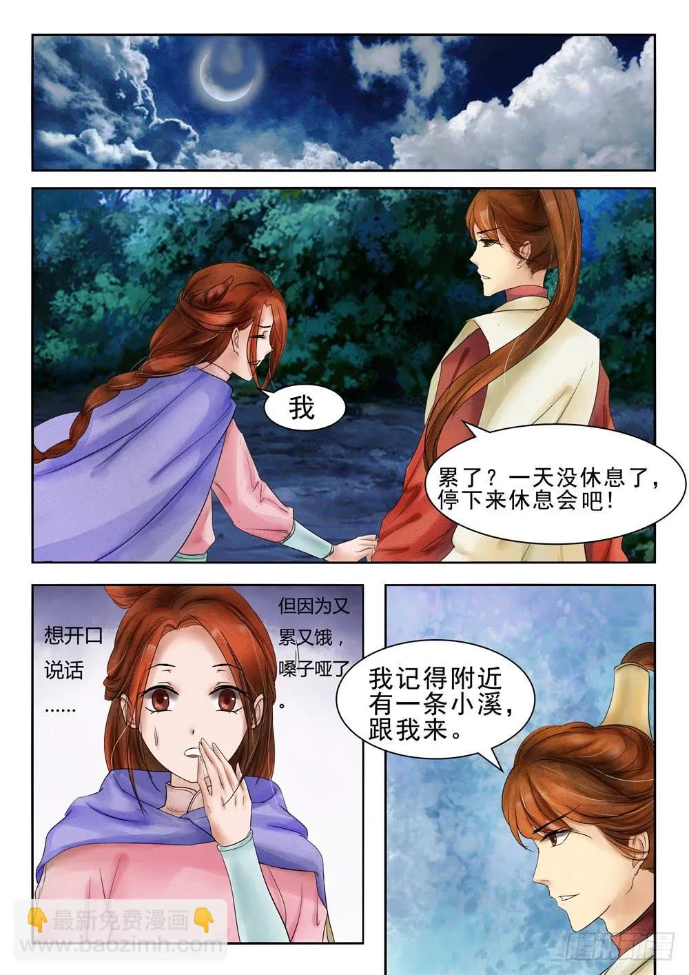 第二十八话 第6页