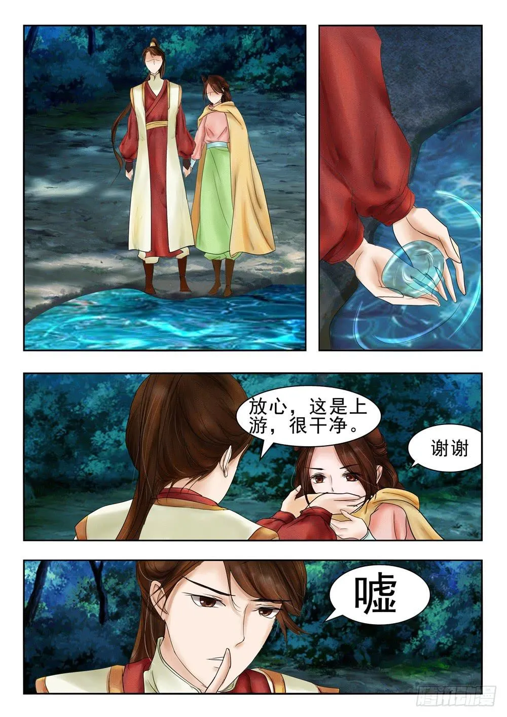 第二十八话 第7页