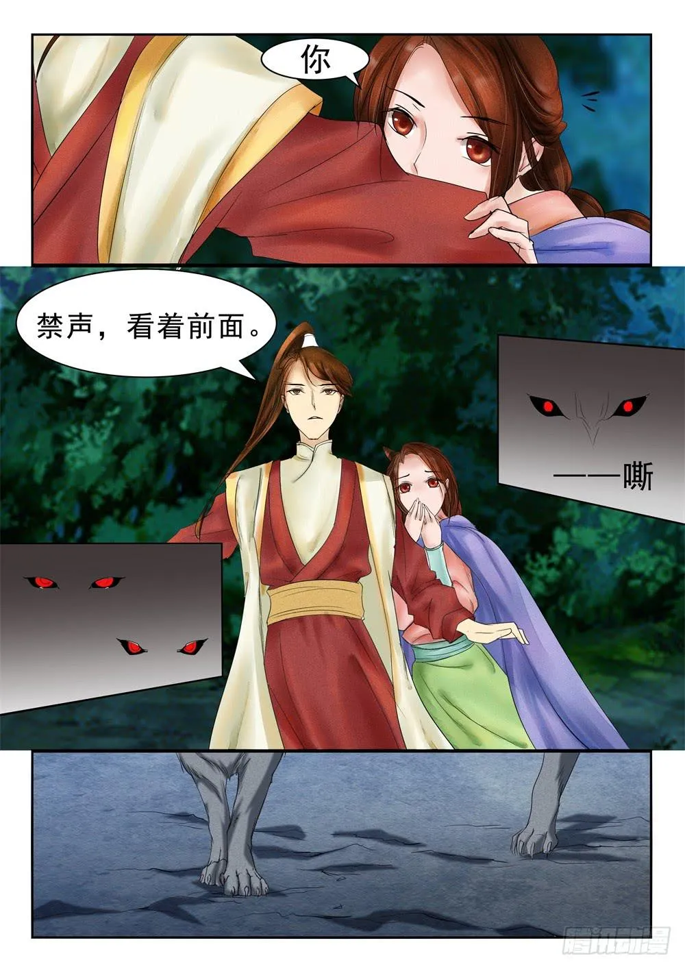 第二十八话 第8页