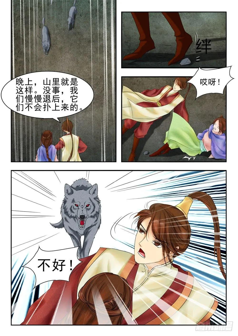 第二十八话 第9页