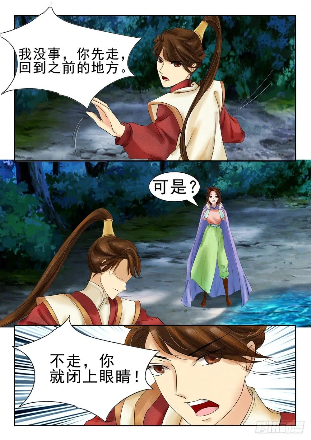 第二十八话 第11页