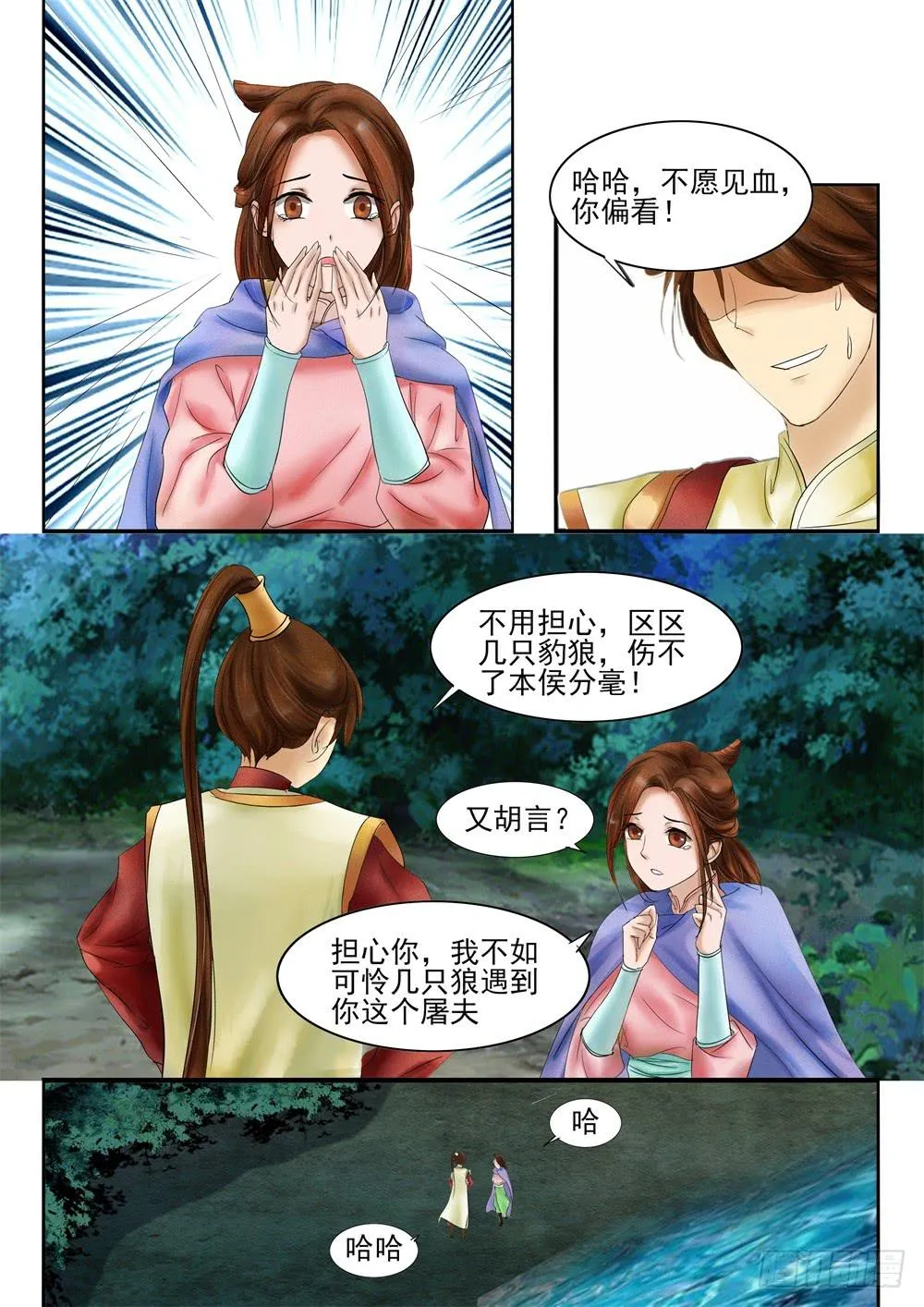 第二十八话 第14页
