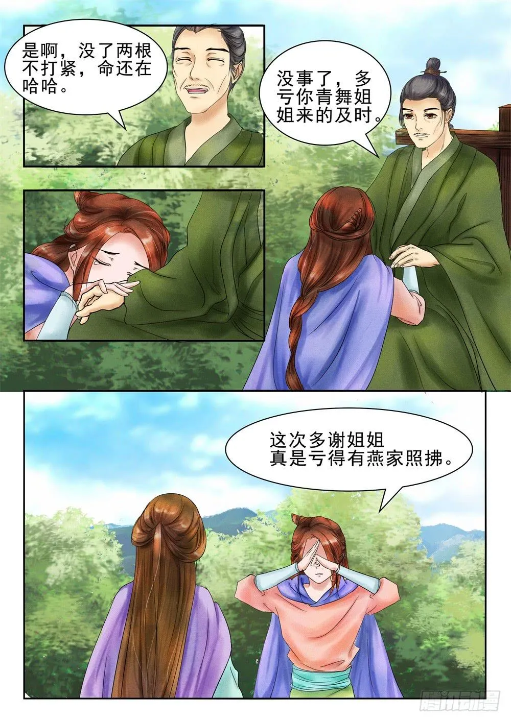 第二十九话 第11页
