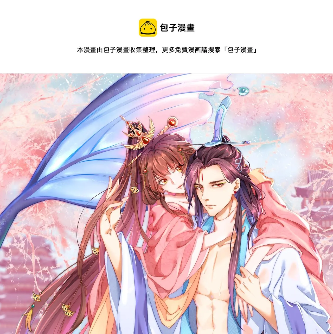 第114话 换取解药 第1页