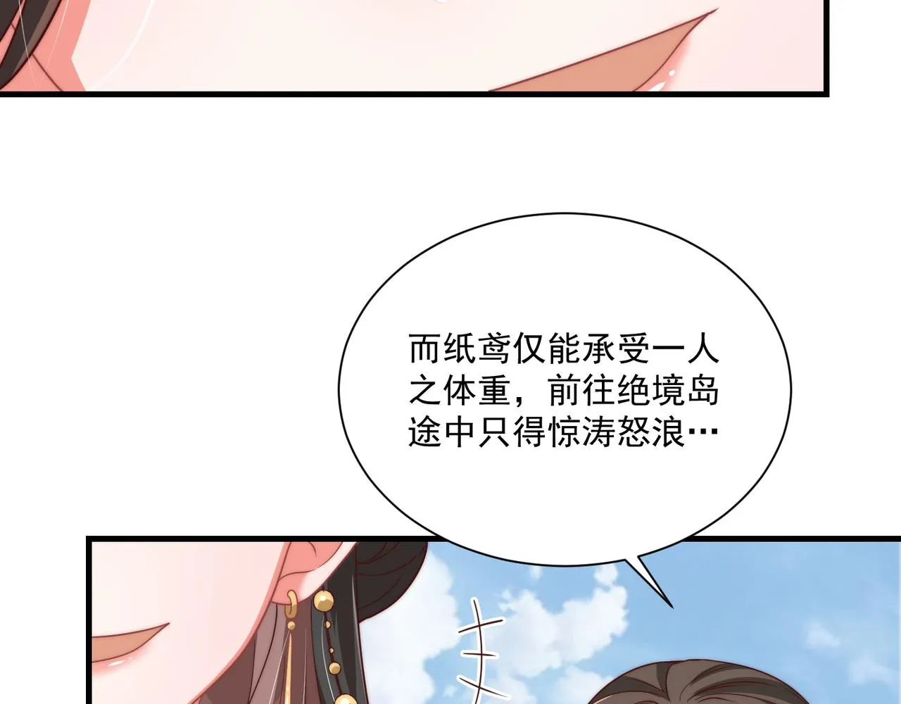 第104话 神机妙算 第101页