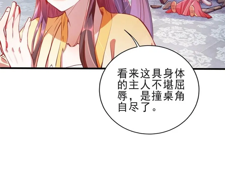 第1话 鲛人国师的执念 第43页
