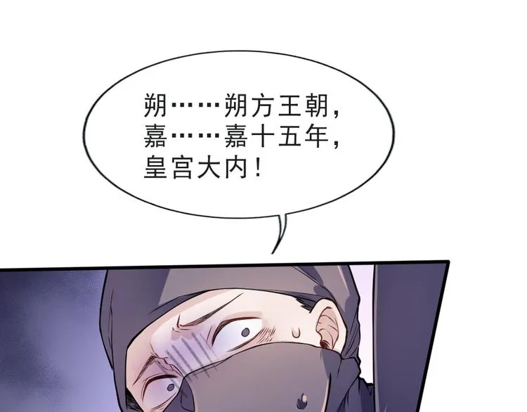 第1话 鲛人国师的执念 第74页