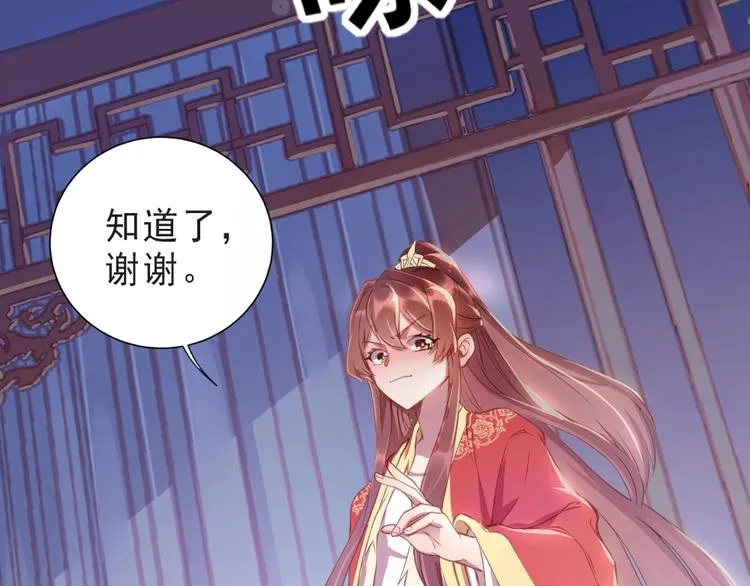 第1话 鲛人国师的执念 第78页