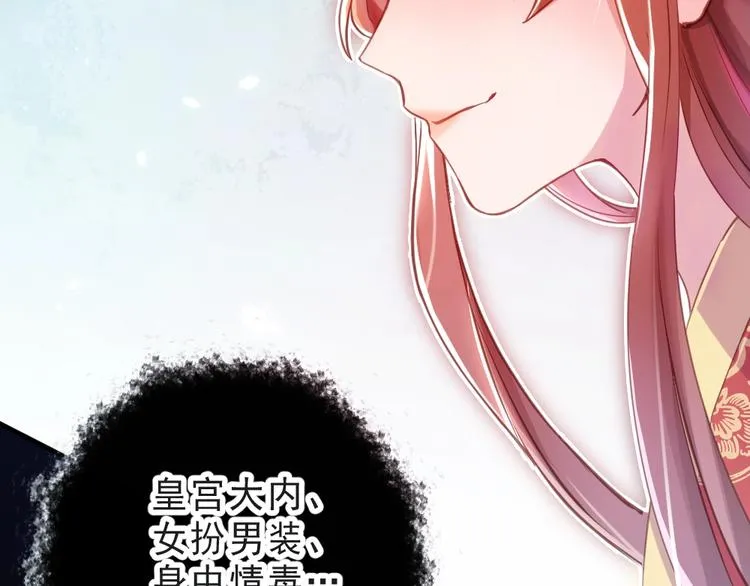 第1话 鲛人国师的执念 第83页