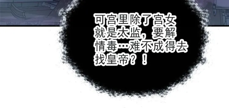 第1话 鲛人国师的执念 第87页