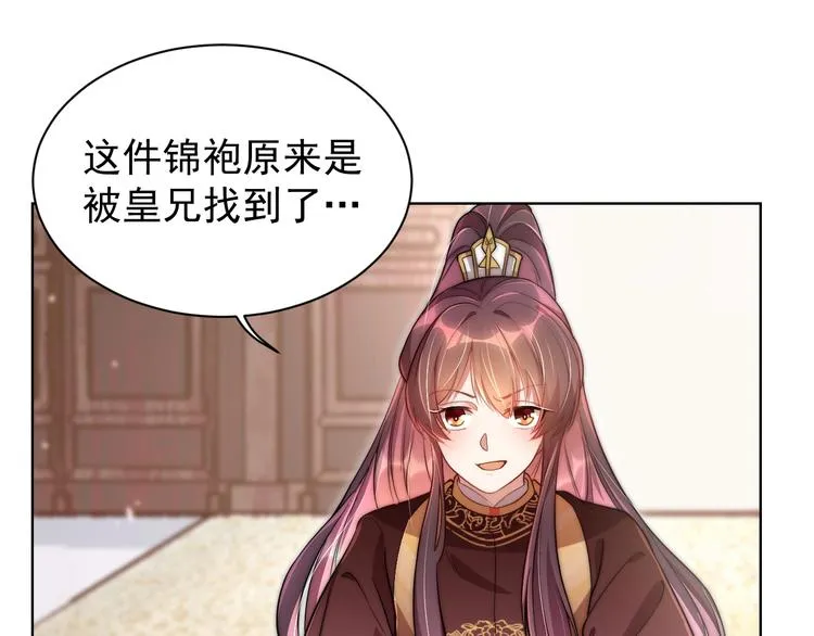 第4话 公主也会揣球跑 第20页