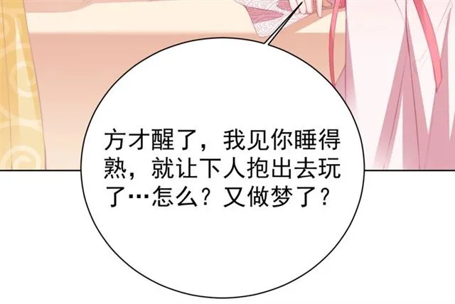 第12话 棠儿怎么来的？ 第37页