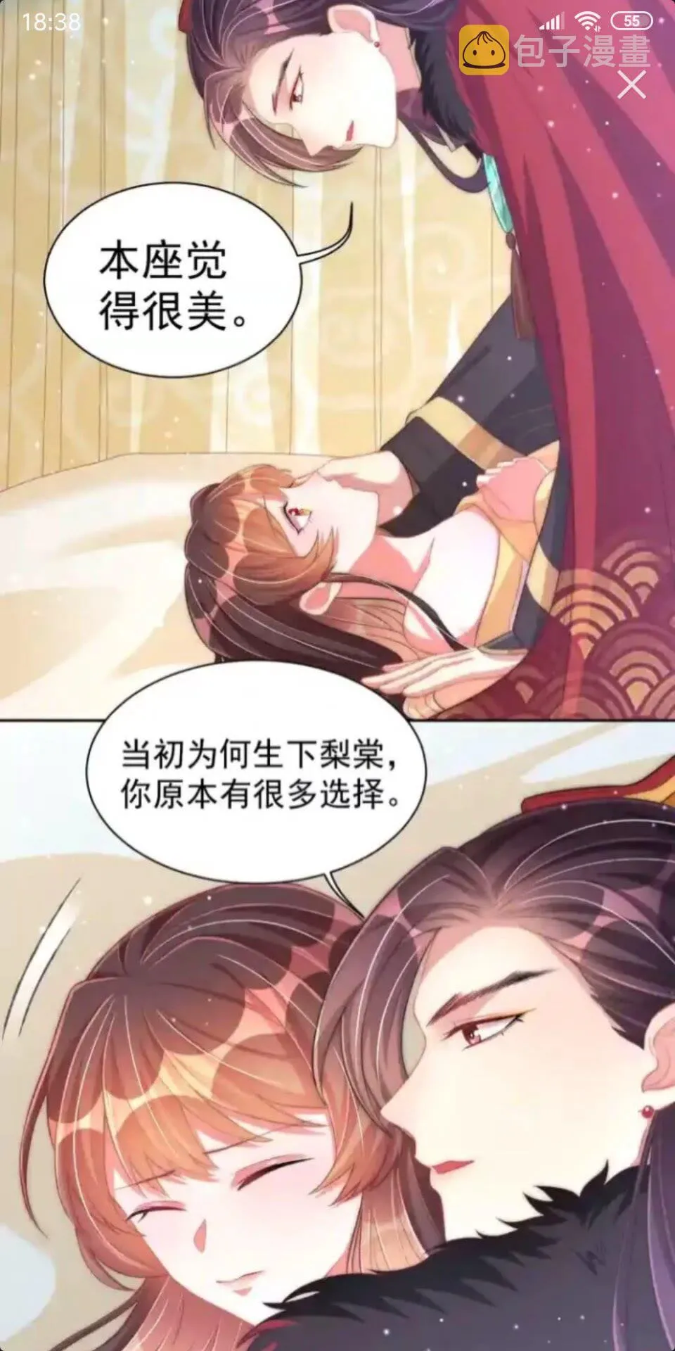 第22话 我觉得很美 第16页