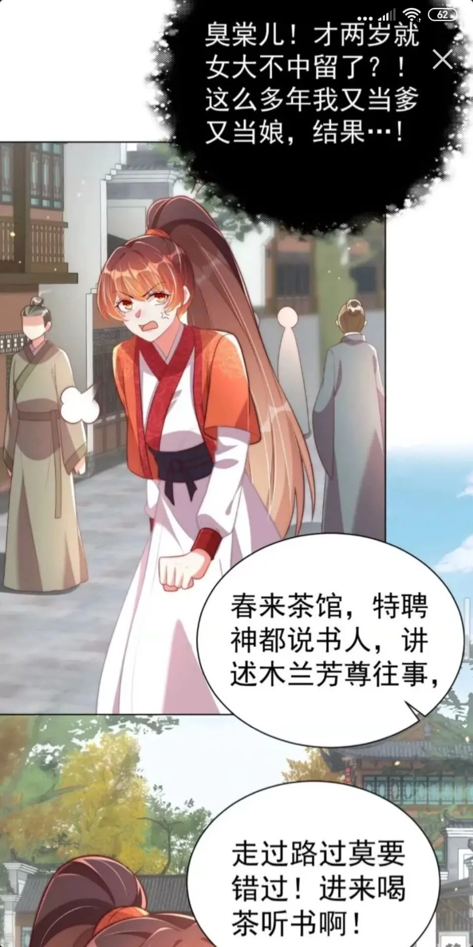 第23话 谁是梨棠的爹？ 第26页