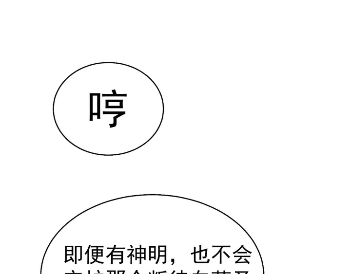 第36话 愤怒 第78页