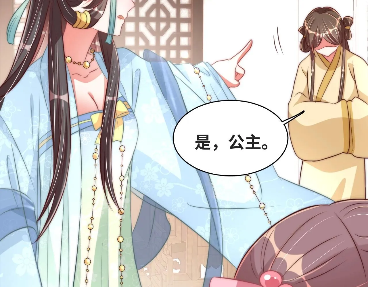 第38话 薅国师羊毛 第22页
