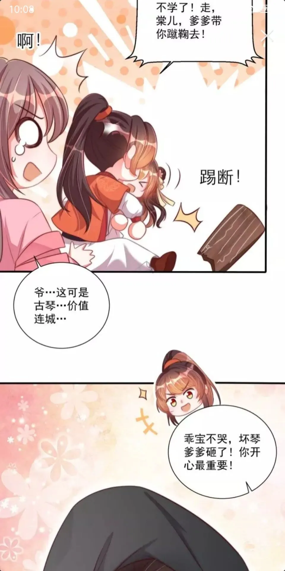 第48话 我带你回家 第26页