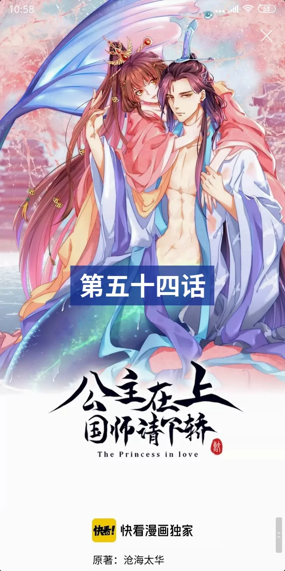 第54话 又中情毒 第1页