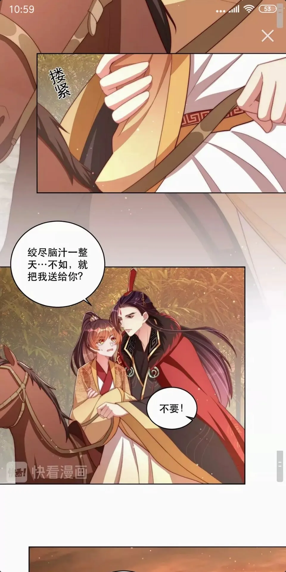 第54话 又中情毒 第4页