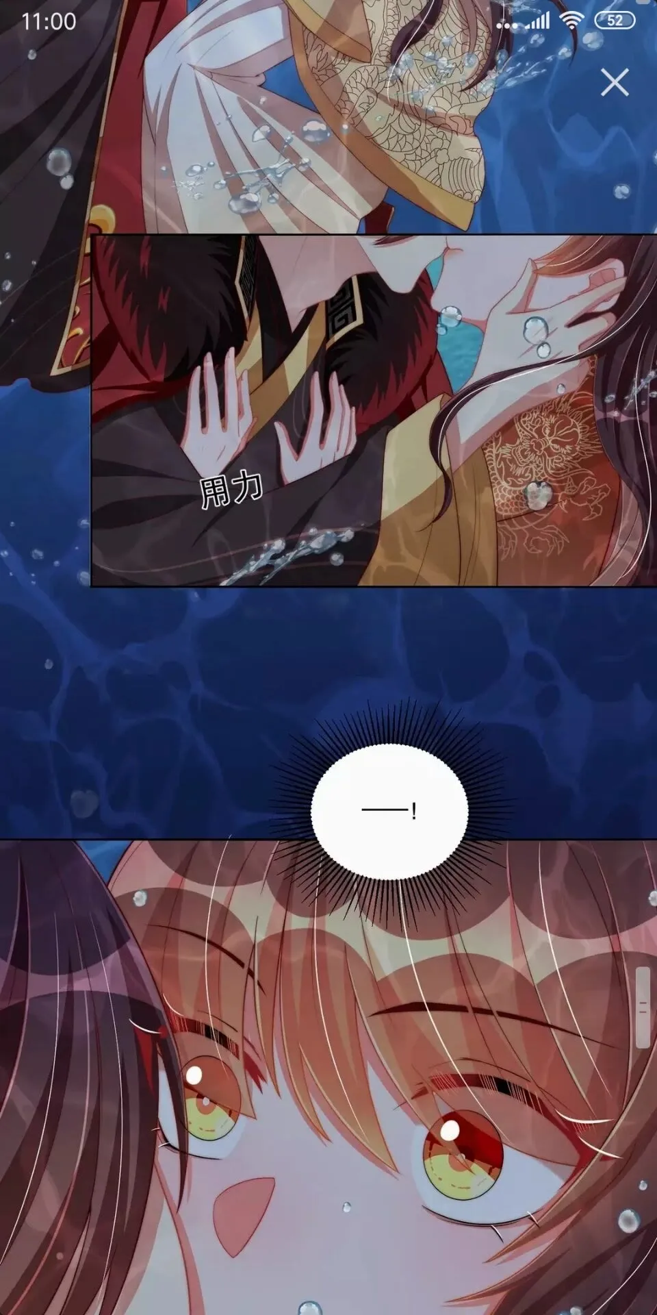第54话 又中情毒 第11页