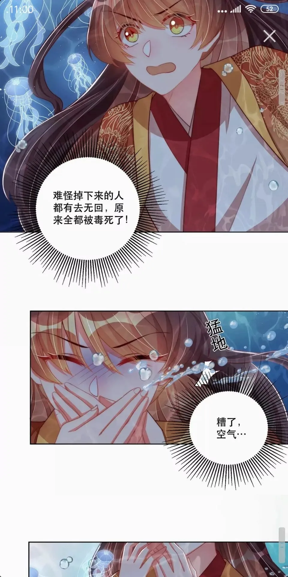 第54话 又中情毒 第14页
