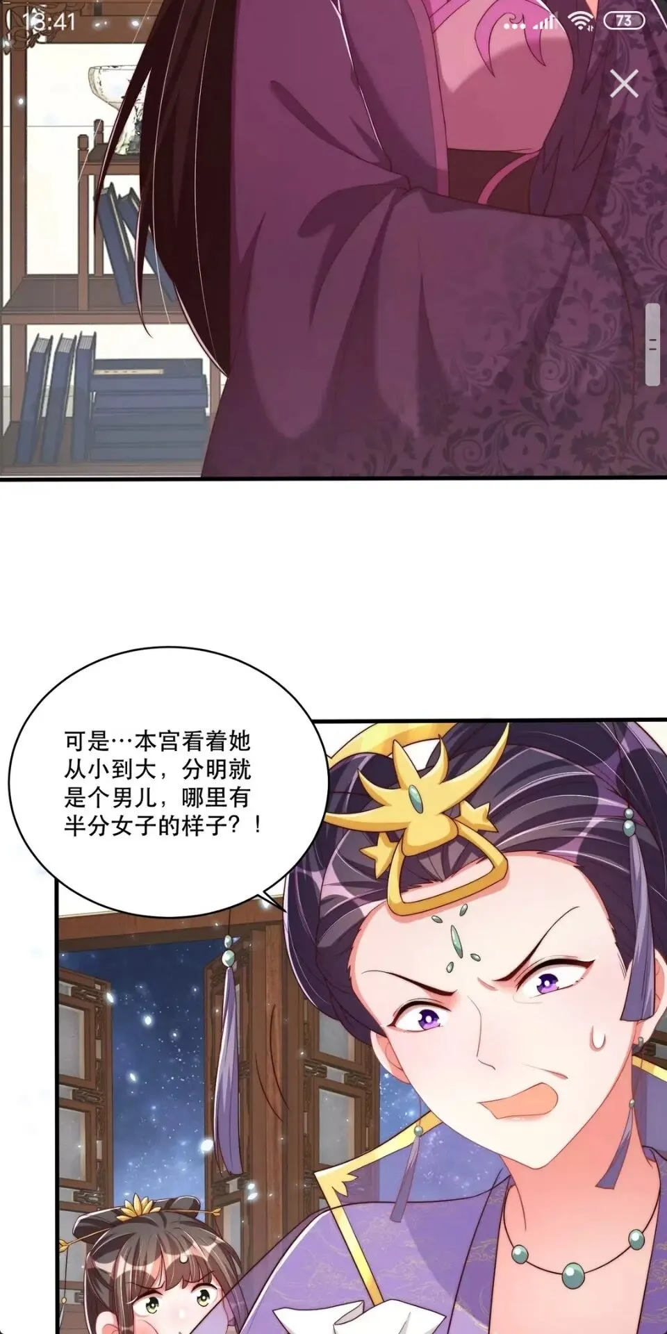 第59话 要礼物 第6页