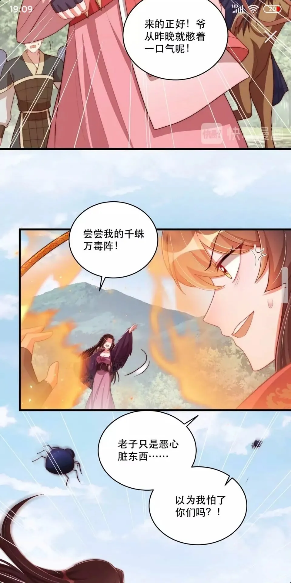 第65话 摸头杀 第8页