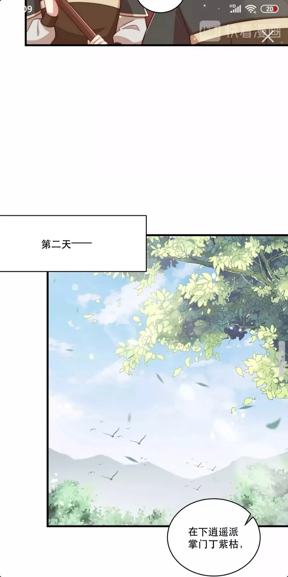 第65话 摸头杀 第11页