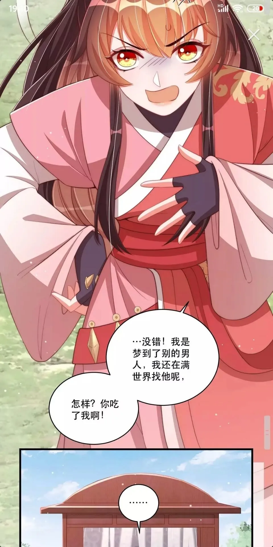 第65话 摸头杀 第18页