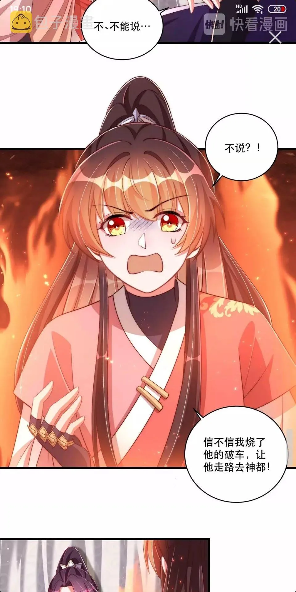 第65话 摸头杀 第23页