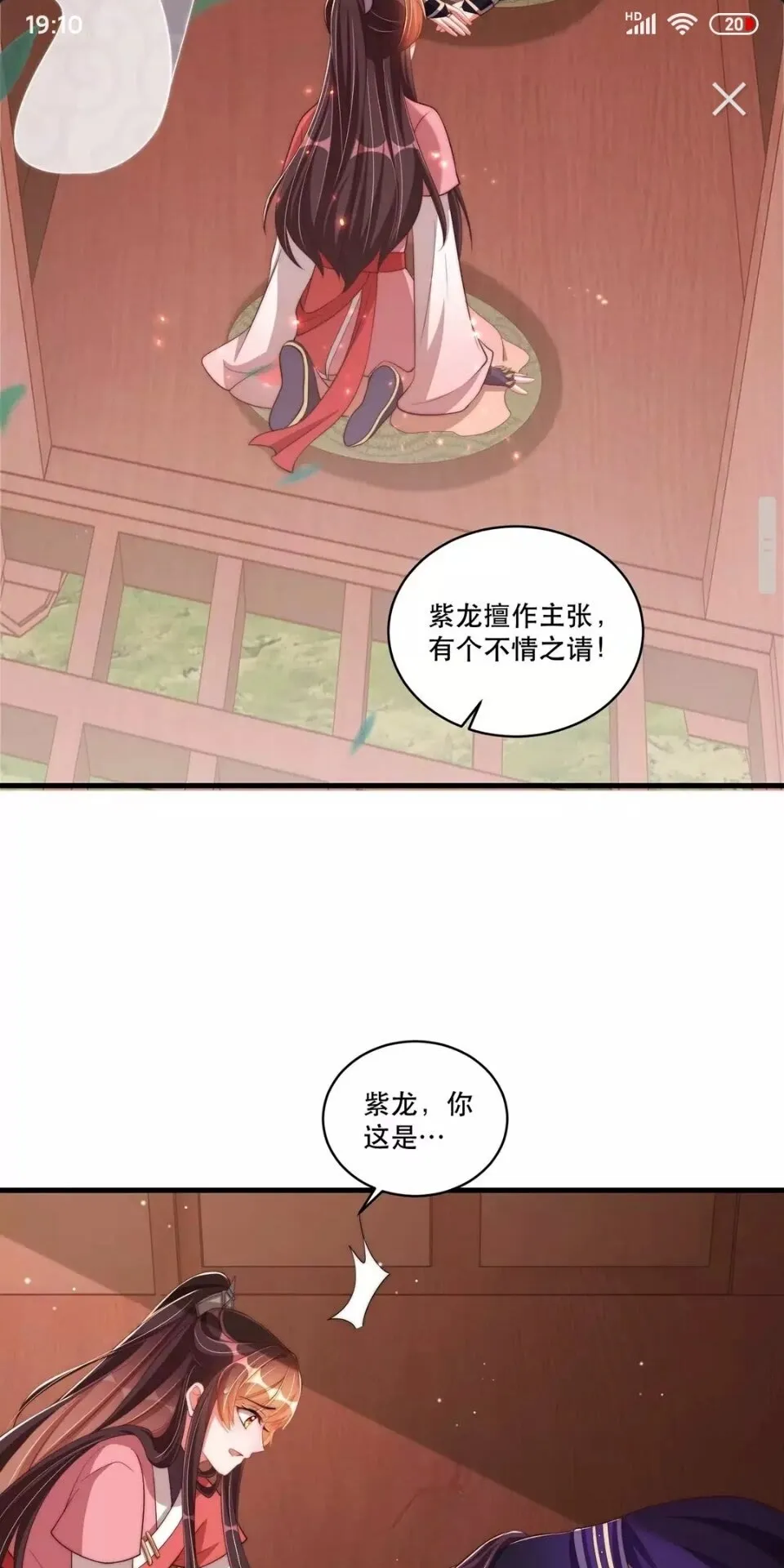 第65话 摸头杀 第25页