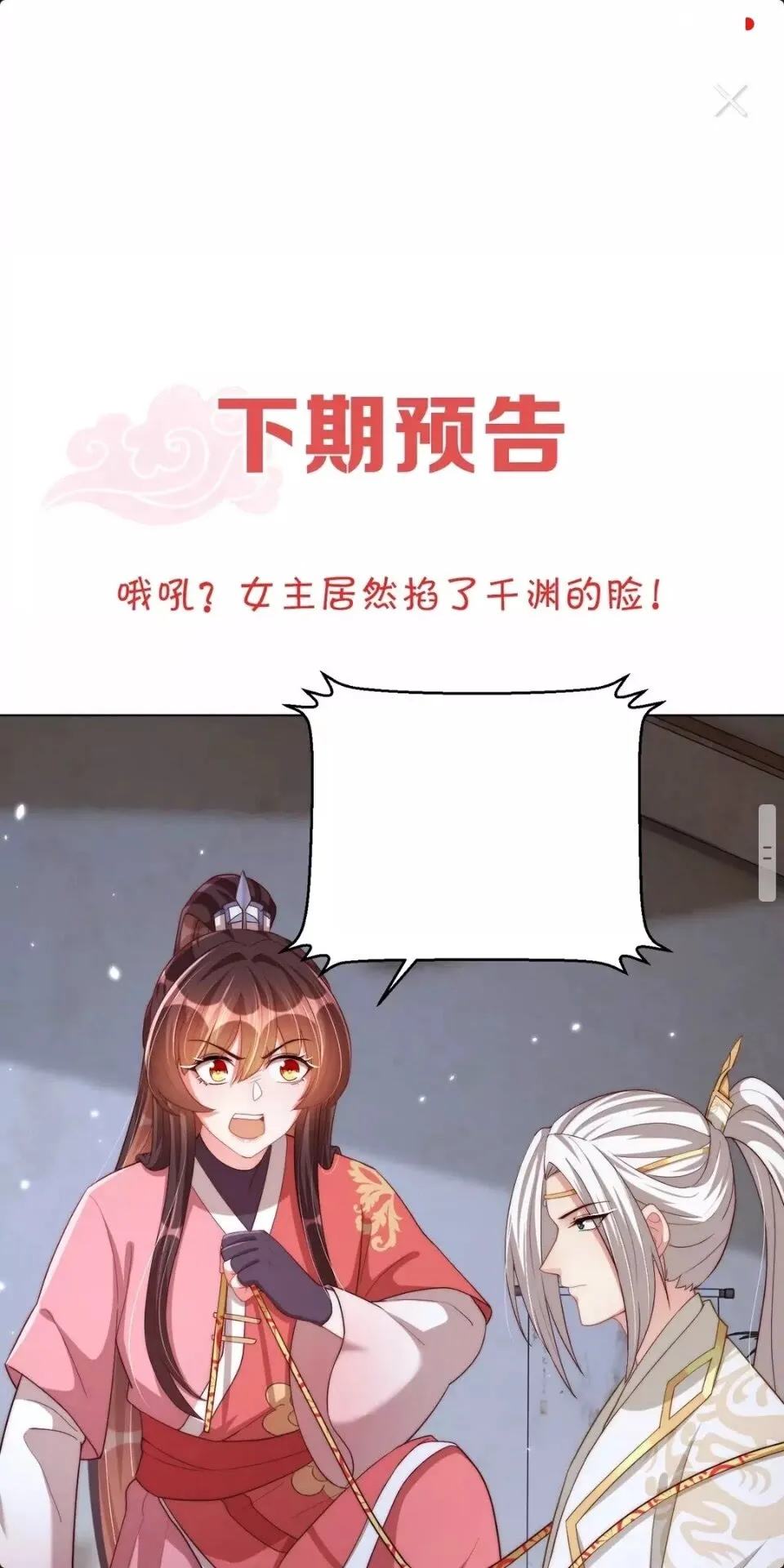 第65话 摸头杀 第28页