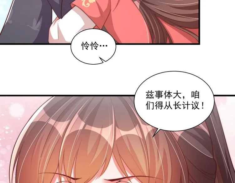 第75话 定要讨回来！ 第43页