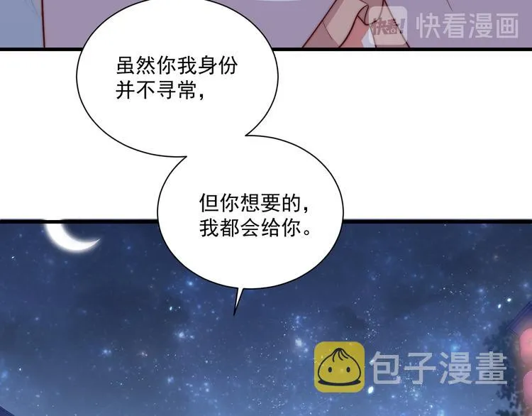 第75话 定要讨回来！ 第96页