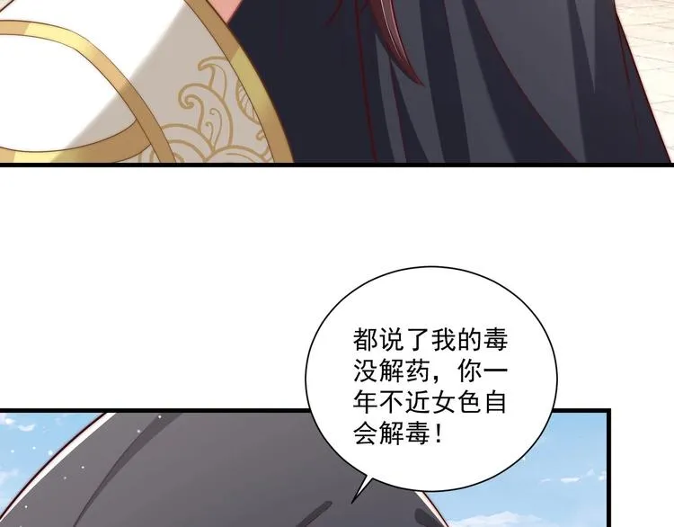 第77话 修罗场！ 第13页