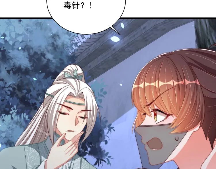 第84话 定情针 第39页