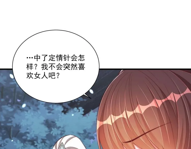 第84话 定情针 第46页