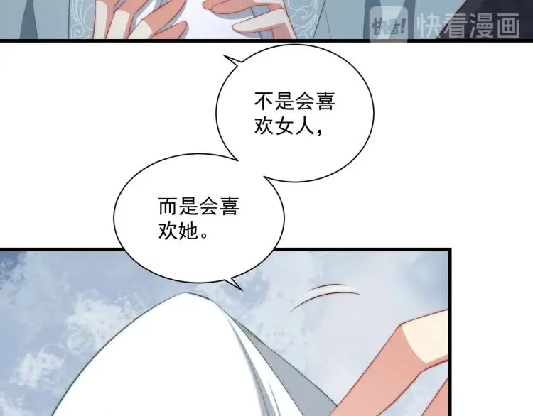 第84话 定情针 第48页