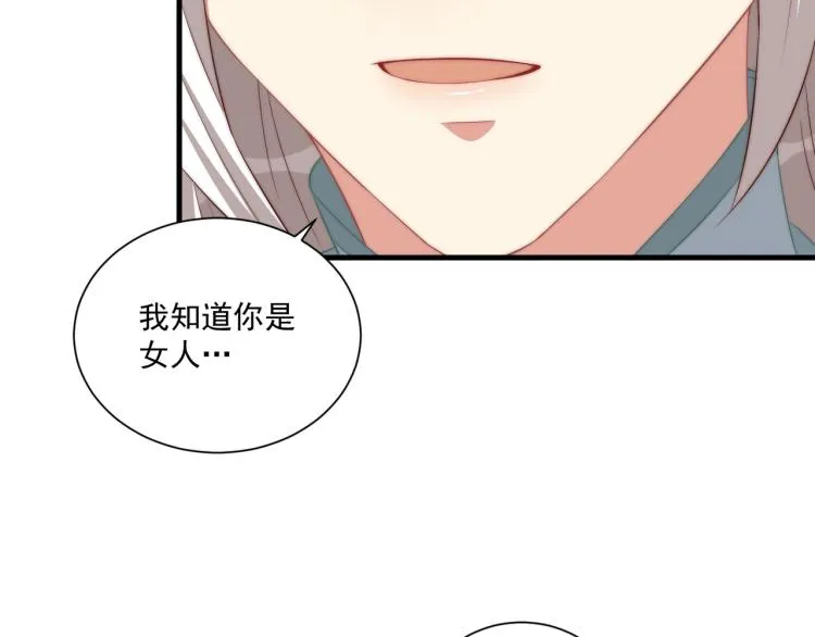 第84话 定情针 第53页