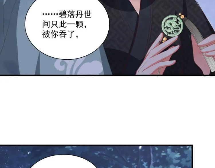 第84话 定情针 第62页