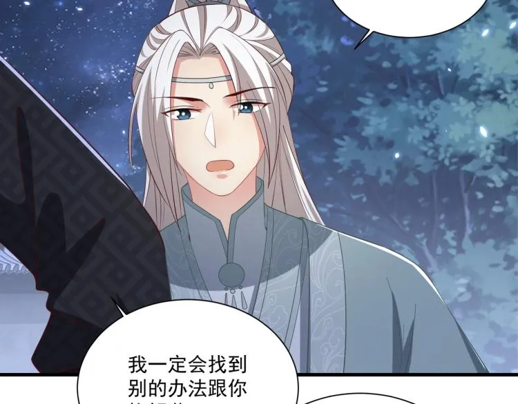 第84话 定情针 第71页